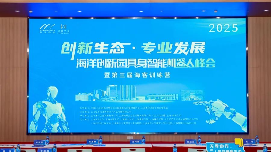 临港这场初创企业训练营与具身智能机器人峰会一同开幕，以需求导向反向孵化