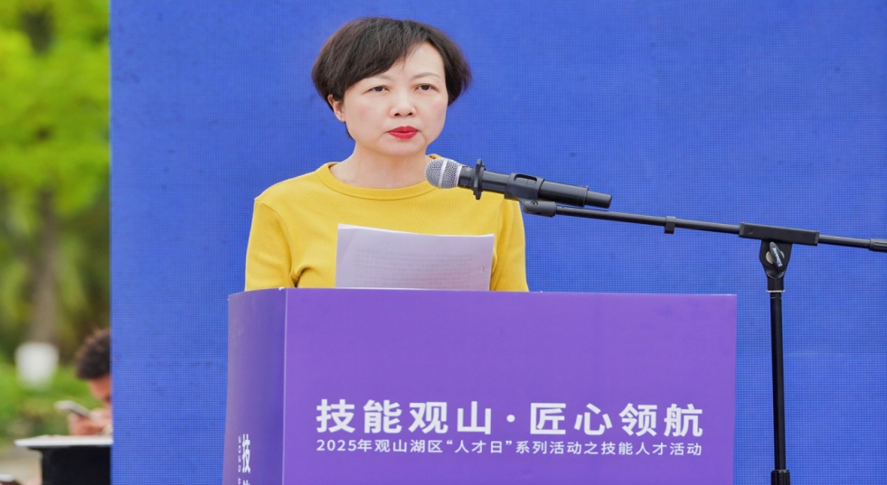“技能观山·匠心领航”观山湖区2025年技能人才活动成功举行