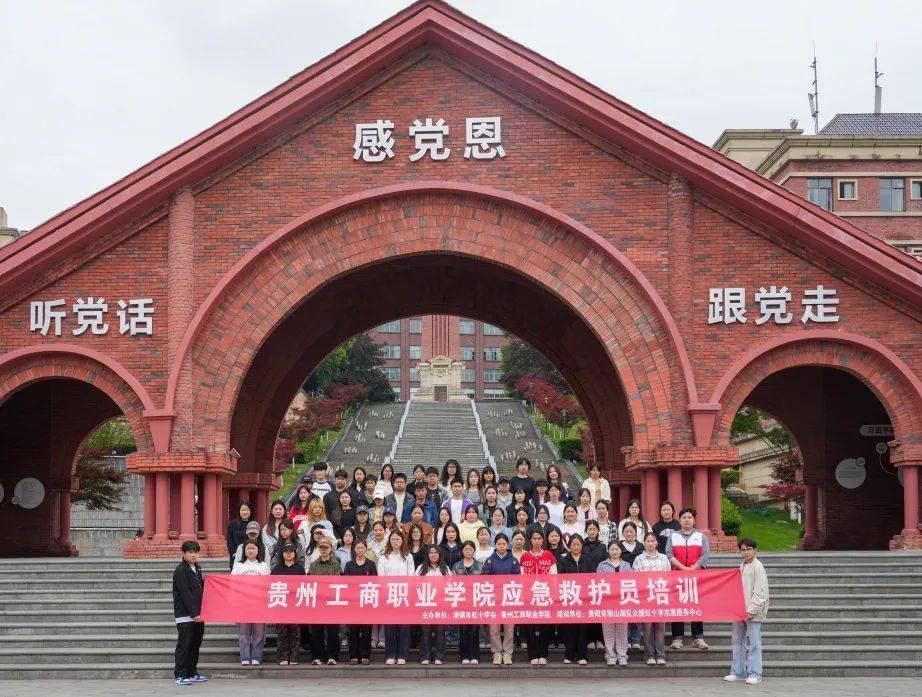 贵工商走出"安全卫士" ，红十字筑起全民守护网