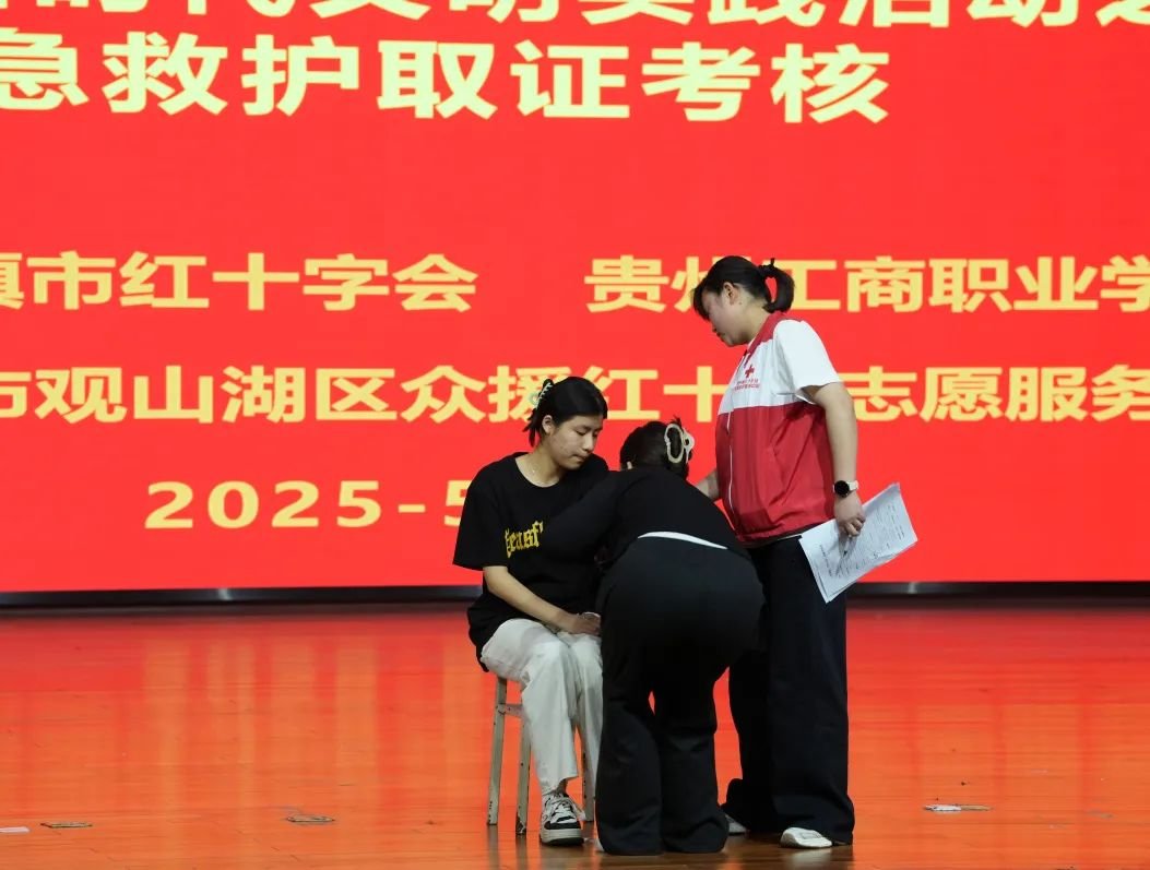 贵工商走出"安全卫士" ，红十字筑起全民守护网