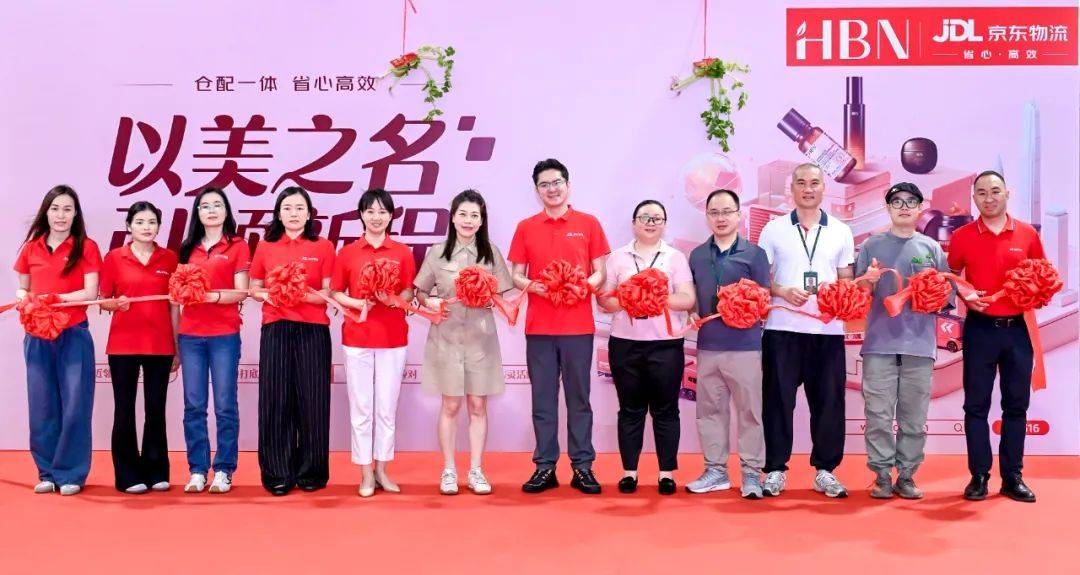 国货美妆受宠，京东物流联手HBN开美妆专仓，网友：“美美达！”