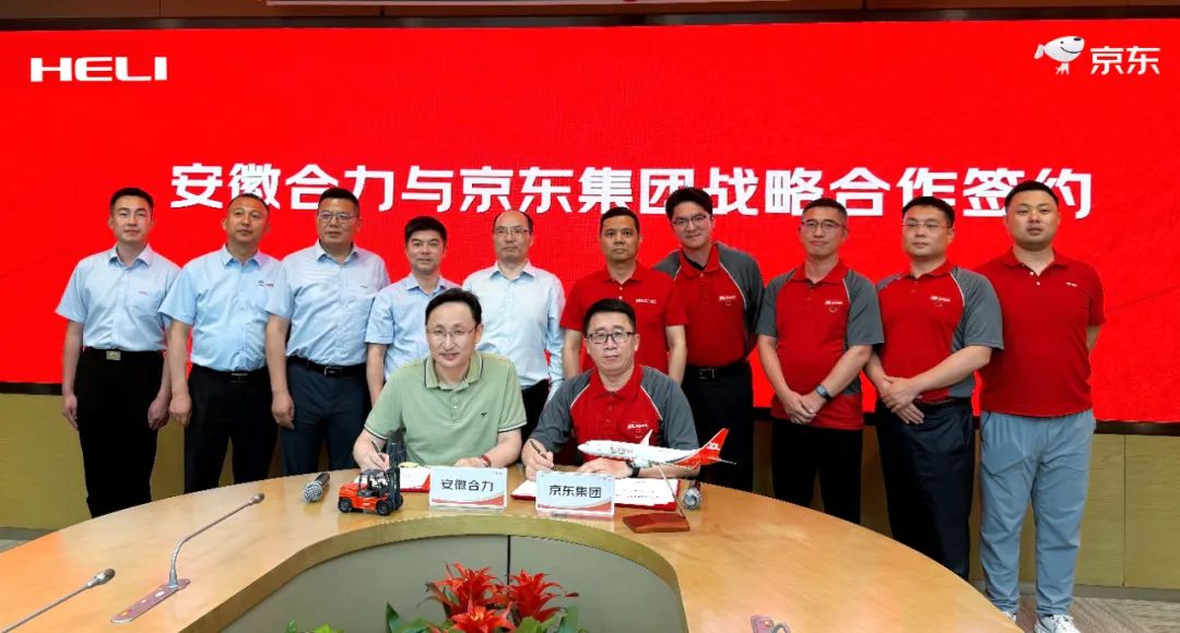 达成合作!京东集团与合力叉车共筑智能物流与绿色供应链新生态