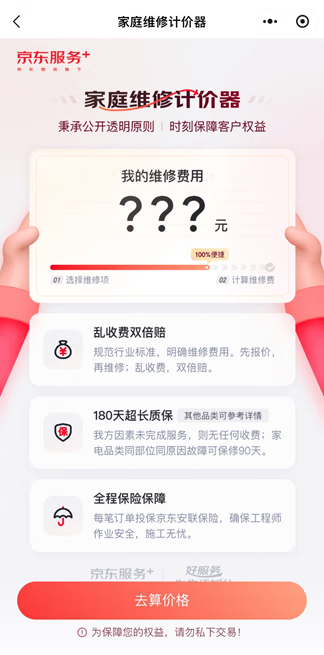领跑行业！“京东服务+”入选2025年度“家电售后服务领跑企业”
