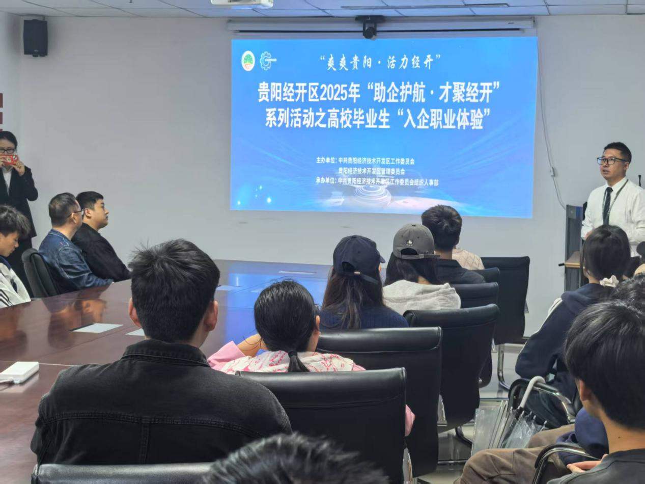 贵阳经开区“入企职业体验”活动助力学子连接职场 40名航院学子沉浸式探秘万达广场