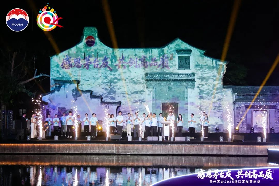 贵州茅台2025浙江茅友嘉年华在乌镇举行