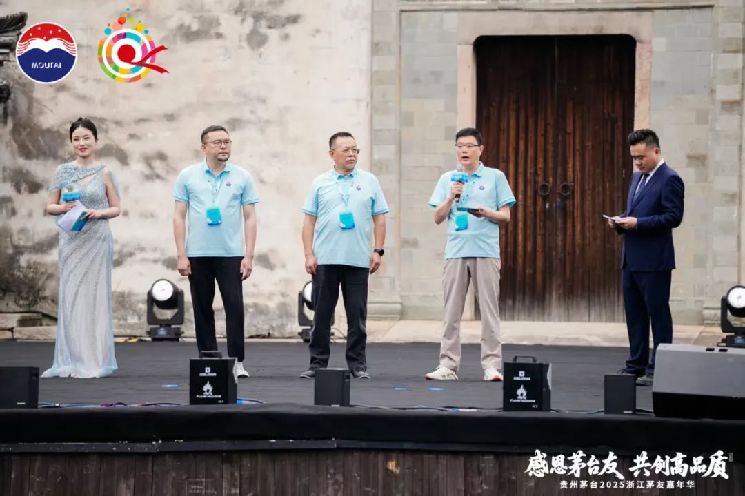 贵州茅台2025浙江茅友嘉年华在乌镇举行
