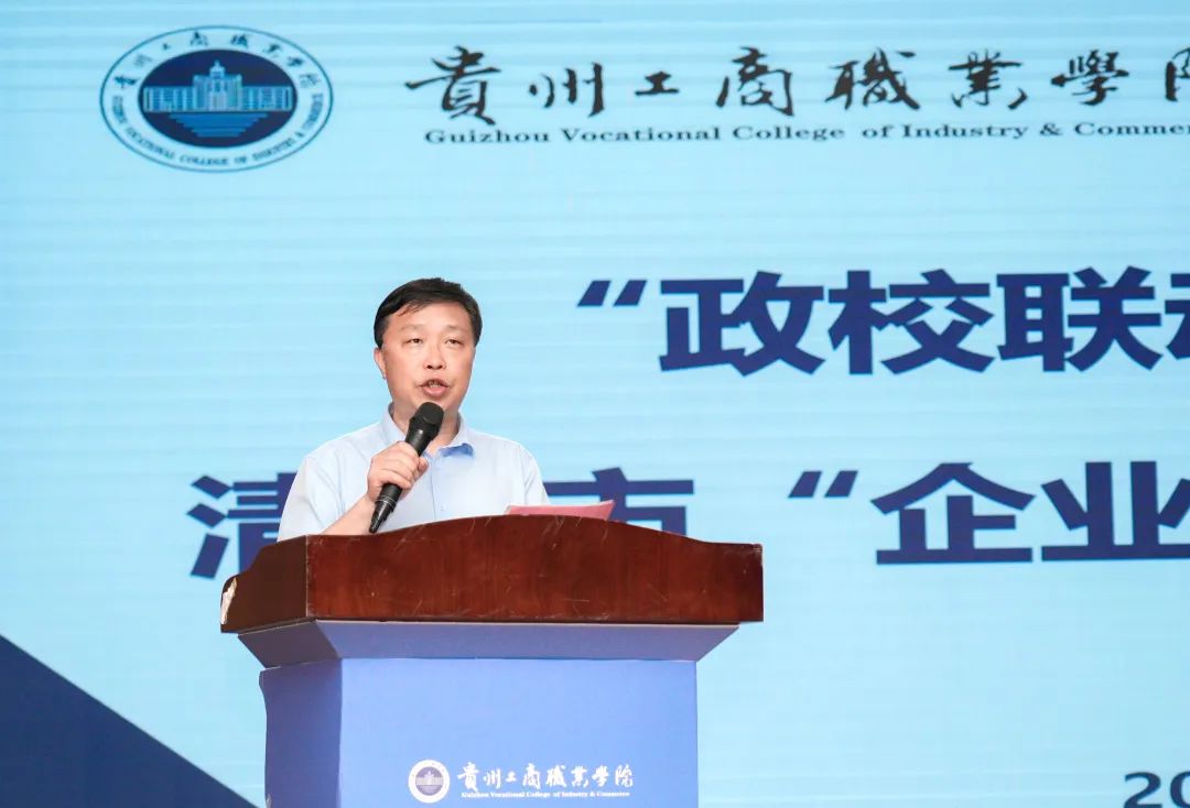 政校联动・助创未来 | 清镇市“企业之家”入驻贵州工商职业学院