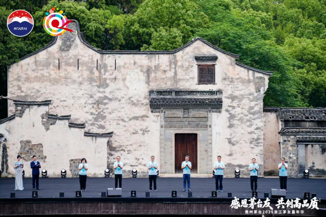 贵州茅台2025浙江茅友嘉年华在乌镇举行