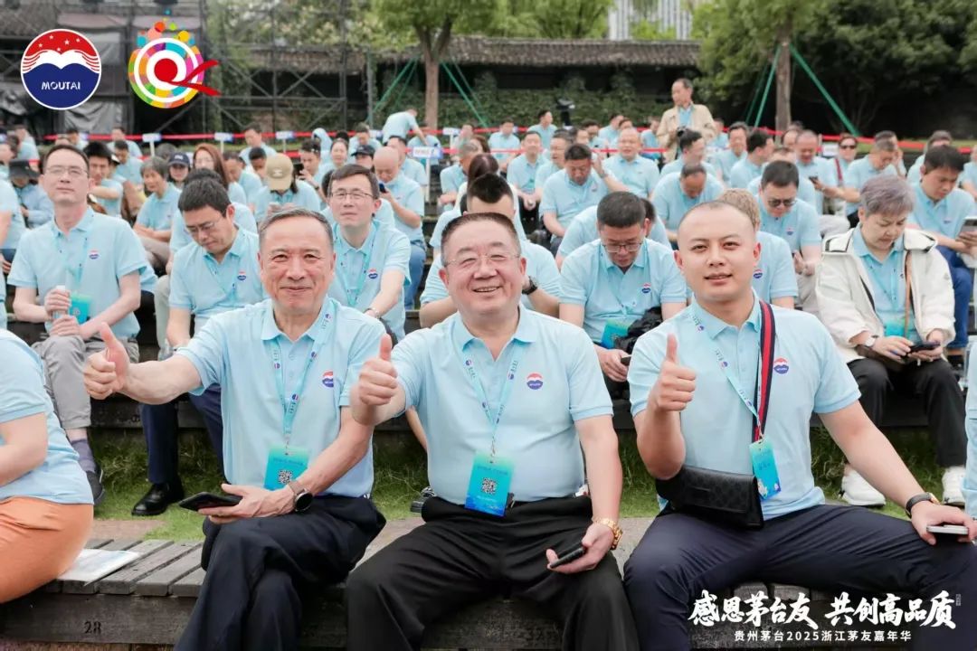 贵州茅台2025浙江茅友嘉年华在乌镇举行