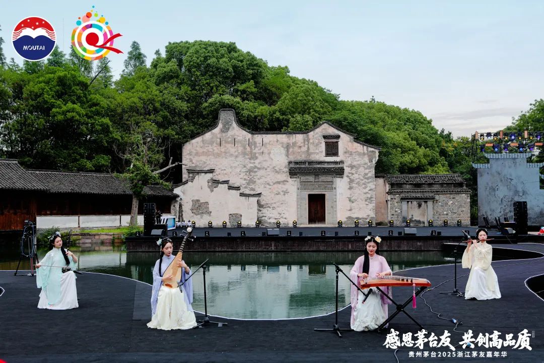 贵州茅台2025浙江茅友嘉年华在乌镇举行