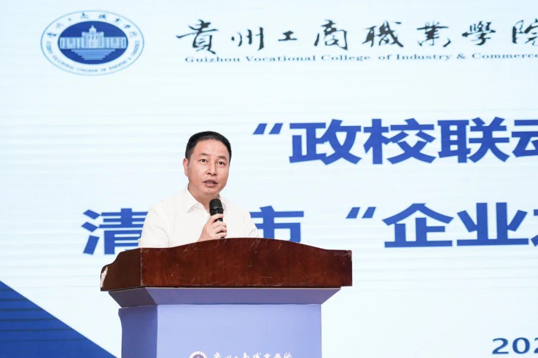 政校联动・助创未来 | 清镇市“企业之家”入驻贵州工商职业学院