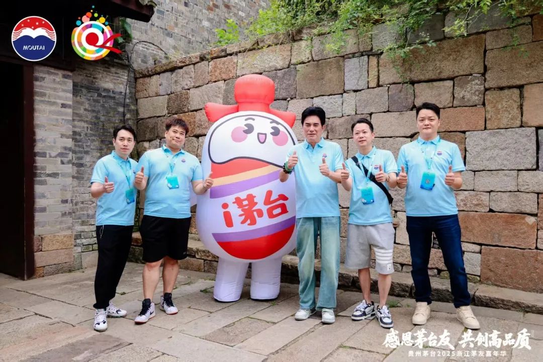 贵州茅台2025浙江茅友嘉年华在乌镇举行