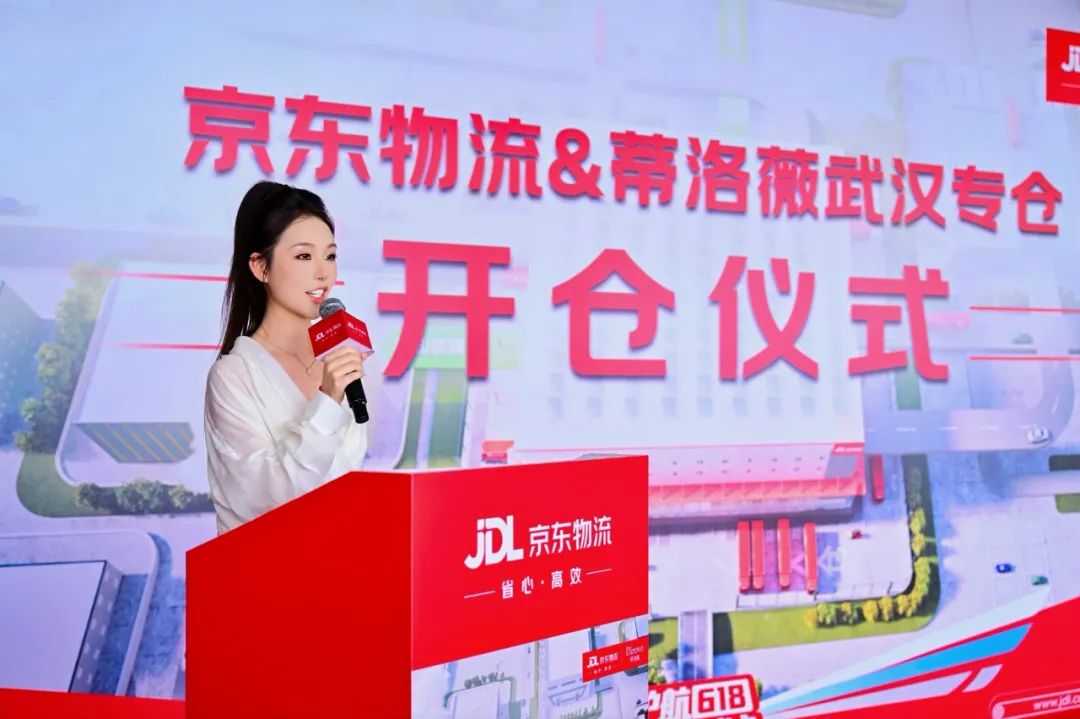国货美妆全力备战618！京东物流蒂洛薇武汉专仓正式开仓
