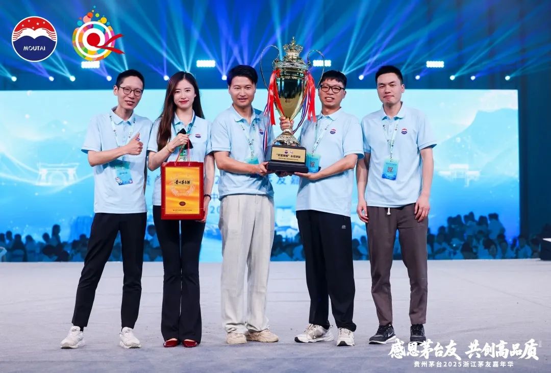 贵州茅台2025浙江茅友嘉年华在乌镇举行