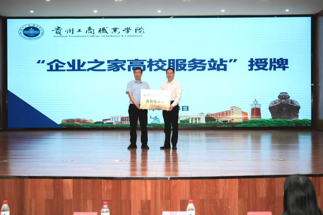 政校联动・助创未来 | 清镇市“企业之家”入驻贵州工商职业学院