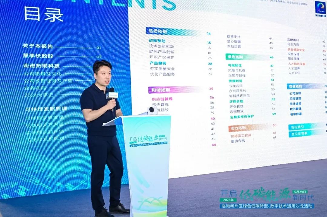 临港新片区绿色低碳转型、数字技术运用沙龙活动暨绿色发展联盟成立仪式举行