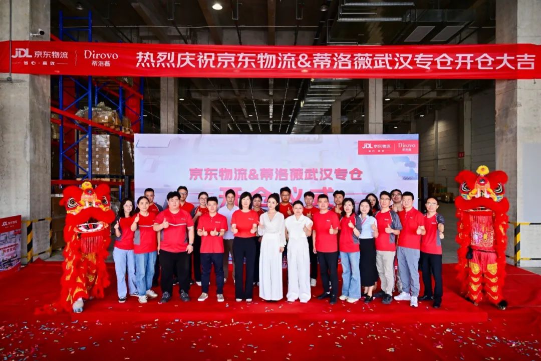 国货美妆全力备战618!京东物流蒂洛薇武汉专仓正式开仓