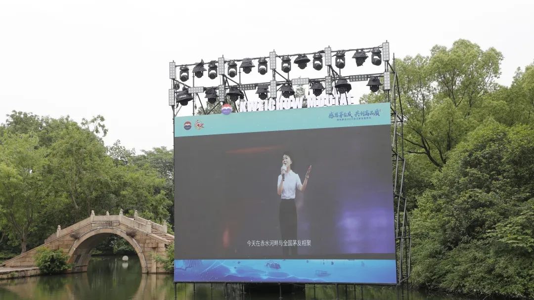 贵州茅台2025浙江茅友嘉年华在乌镇举行