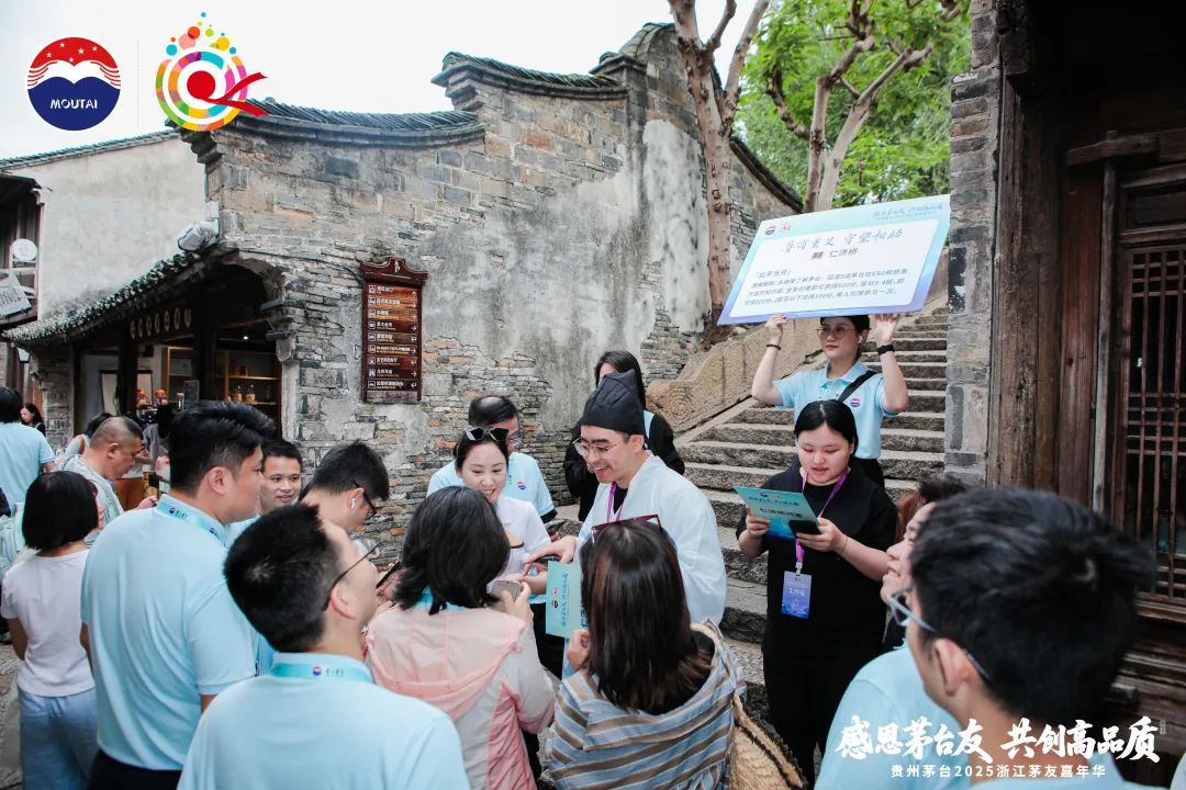 贵州茅台2025浙江茅友嘉年华在乌镇举行