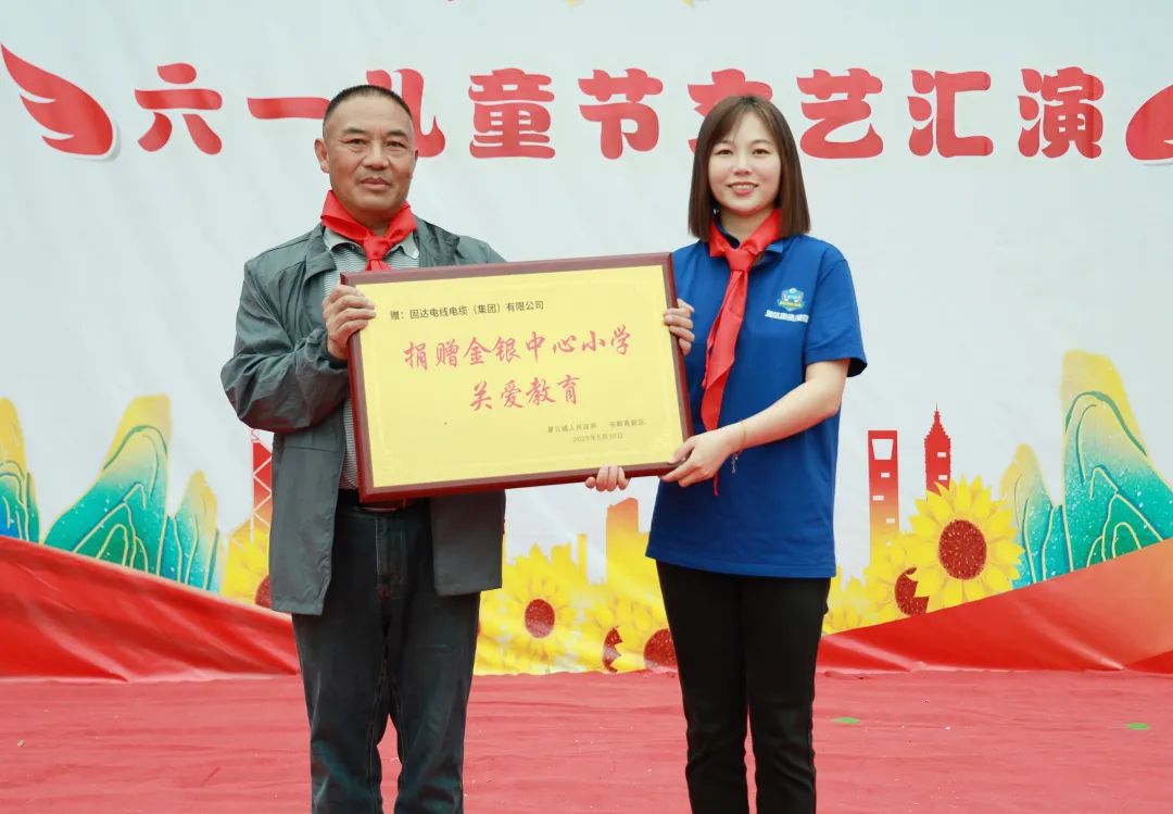 与爱“童”行 情暖六一  固达电线电缆集团公益行走进平坝区金银小学