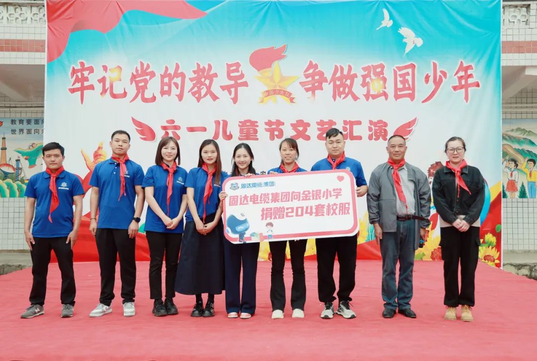 与爱“童”行 情暖六一  固达电线电缆集团公益行走进平坝区金银小学