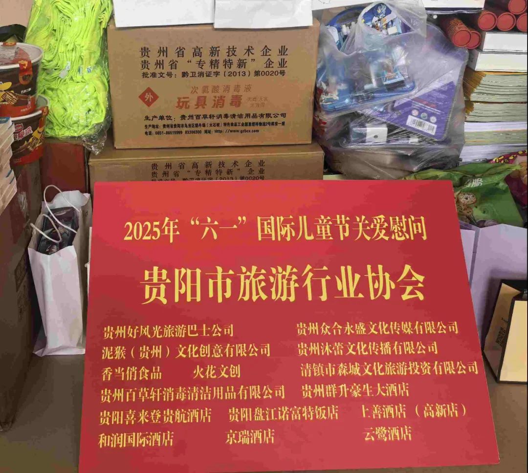 「品牌力量 公益善行」贵州百草轩用实际行动诠释企业向善力量