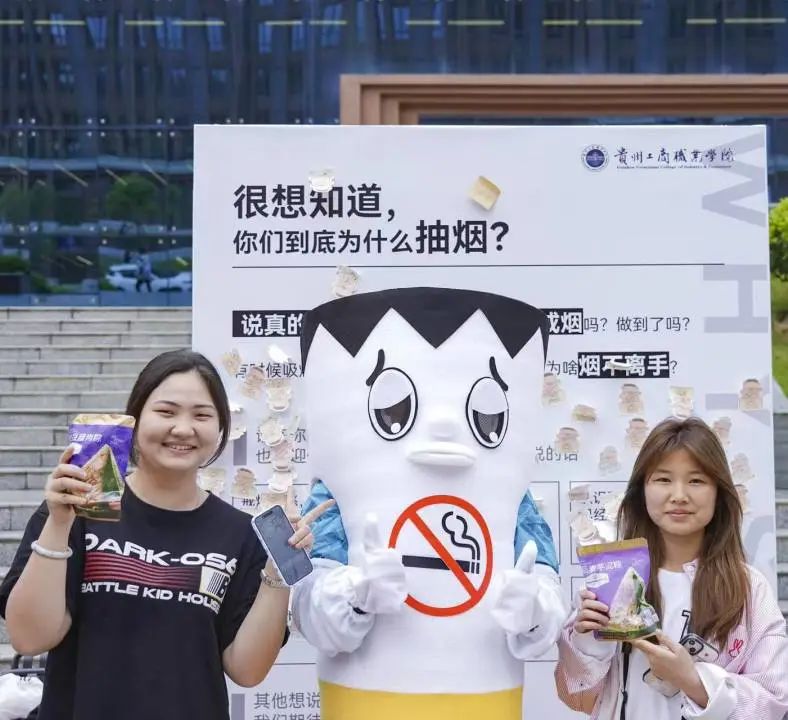向第一支烟说“不”！贵工商成功举办第38个世界无烟日主题系列活动