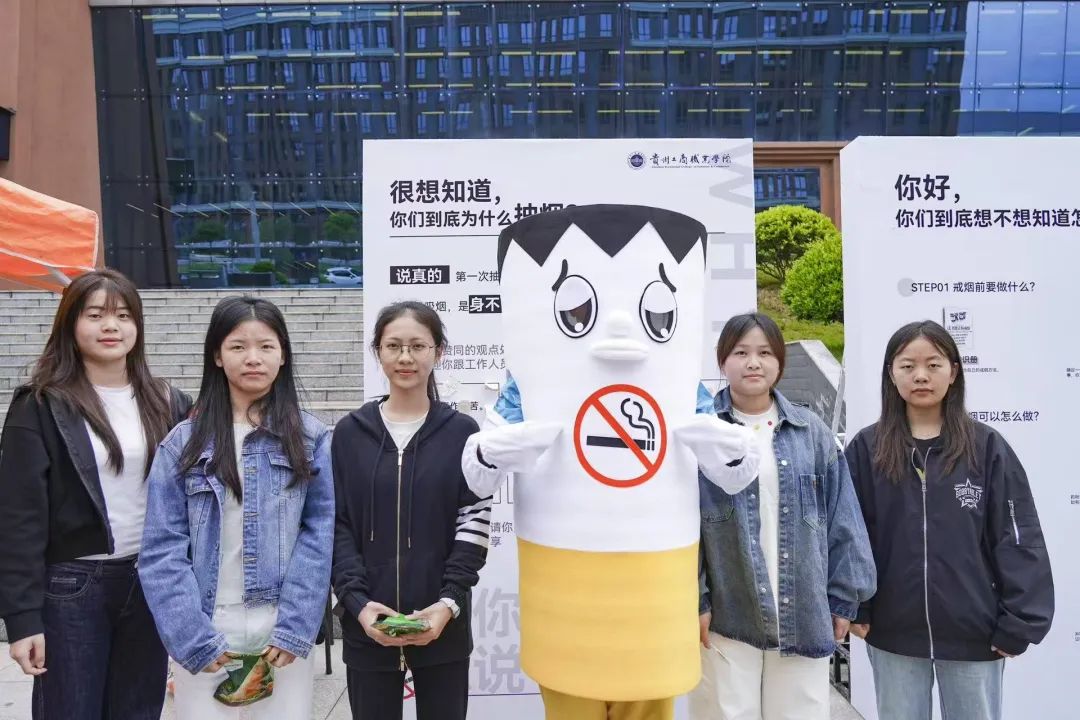 向第一支烟说“不”!贵工商成功举办第38个世界无烟日主题系列活动