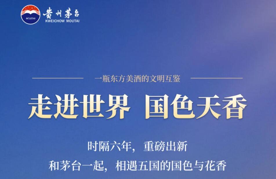 贵州茅台酒（走进系列）5款新品发布，倒计时3天