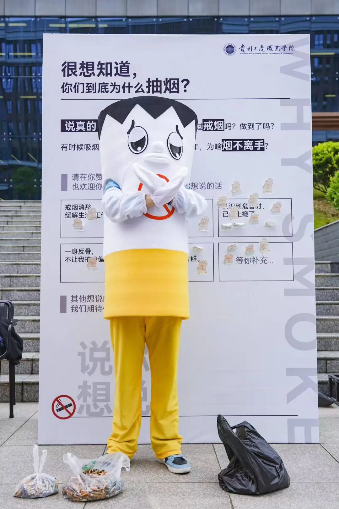 向第一支烟说“不”！贵工商成功举办第38个世界无烟日主题系列活动