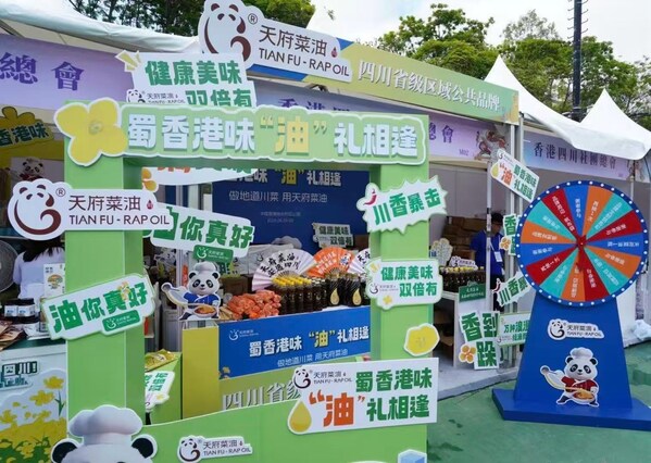 "天府菜油"亮相香港"家乡市集嘉年华" 