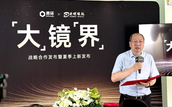 大明眼镜携手蜂巢科技 "界环x大明智慧声场"亮相王府井