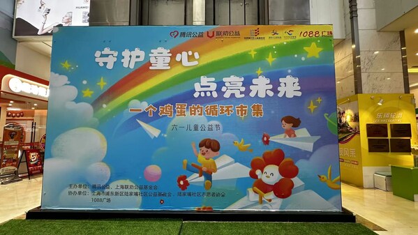 守护童心,点亮未来!沪上亲子家庭齐聚循环市集,助力云南怒江儿童健康成长