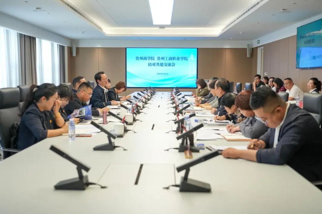 贵州商学院赴贵州工商职业学院开展党建结对共建活动