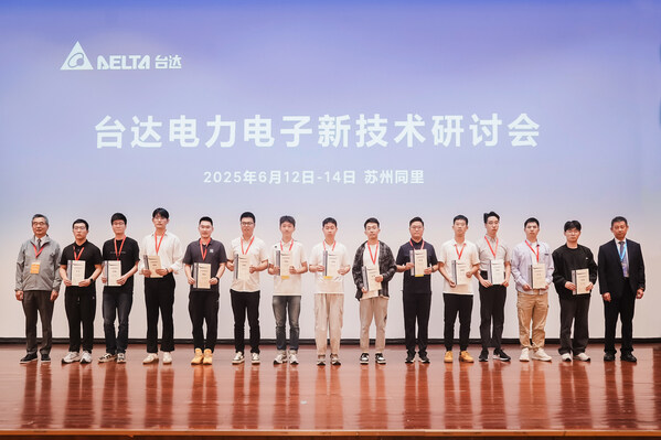 2025台达电力电子新技术研讨会在苏举办