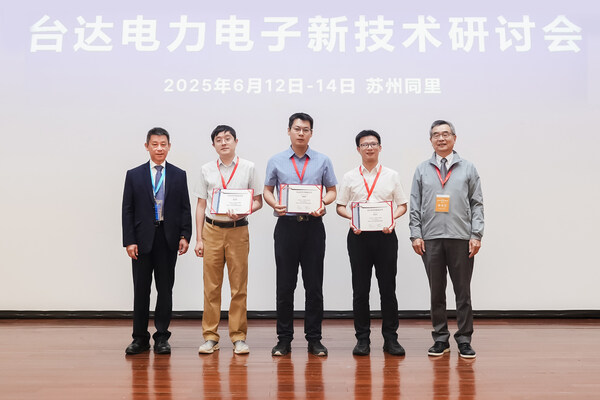 2025台达电力电子新技术研讨会在苏举办