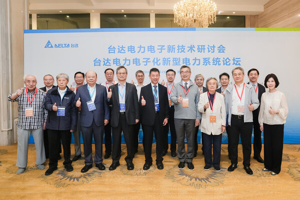 2025台达电力电子新技术研讨会在苏举办