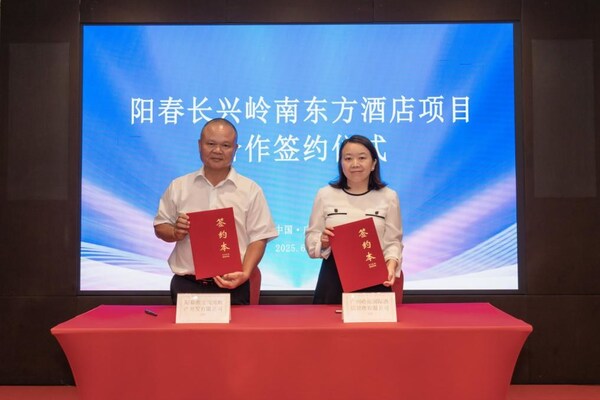 粤西成势 | 阳江阳春长兴岭南东方酒店正式签约，粤西文旅再添明珠