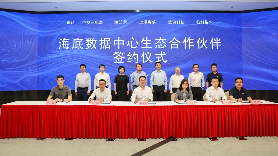 打造全国首个海上风电融合型绿色算力基础设施，临港新片区签约海底数据中心项目