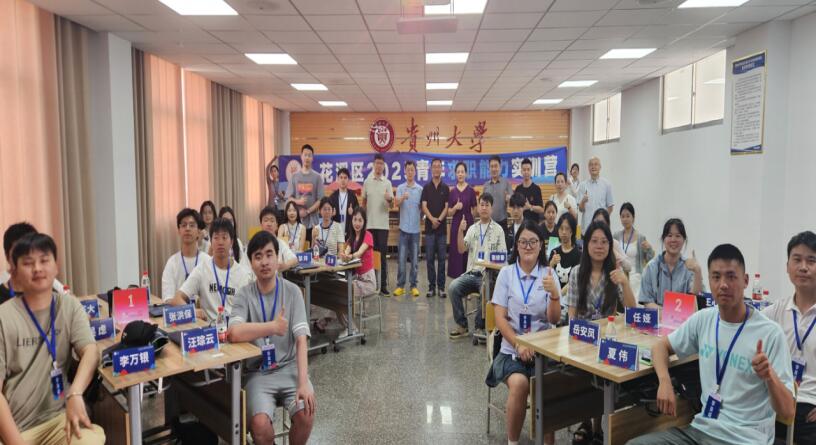 花溪区2025年青年求职能力实训营开班仪式在贵州大学成功举办