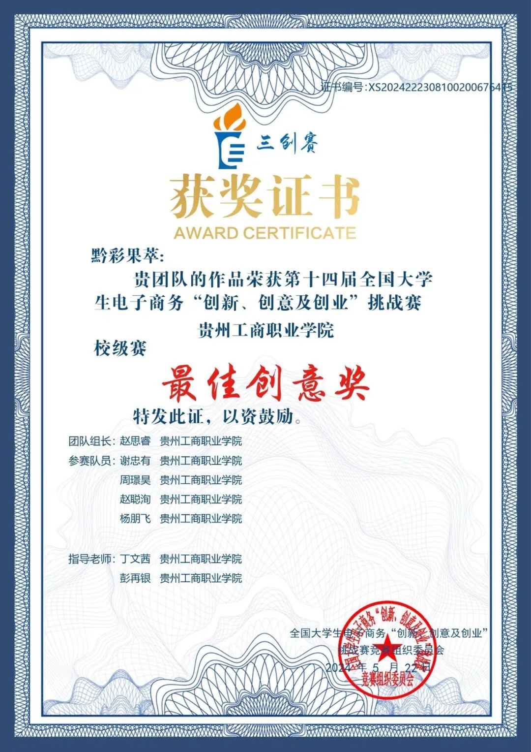 青春・榜 YOUNG | 谢忠有：128个奖项及荣誉称号，获得免试升本资格的 “全能赛将”