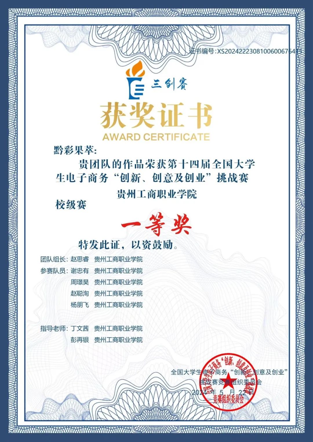 青春・榜 YOUNG | 谢忠有：128个奖项及荣誉称号，获得免试升本资格的 “全能赛将”