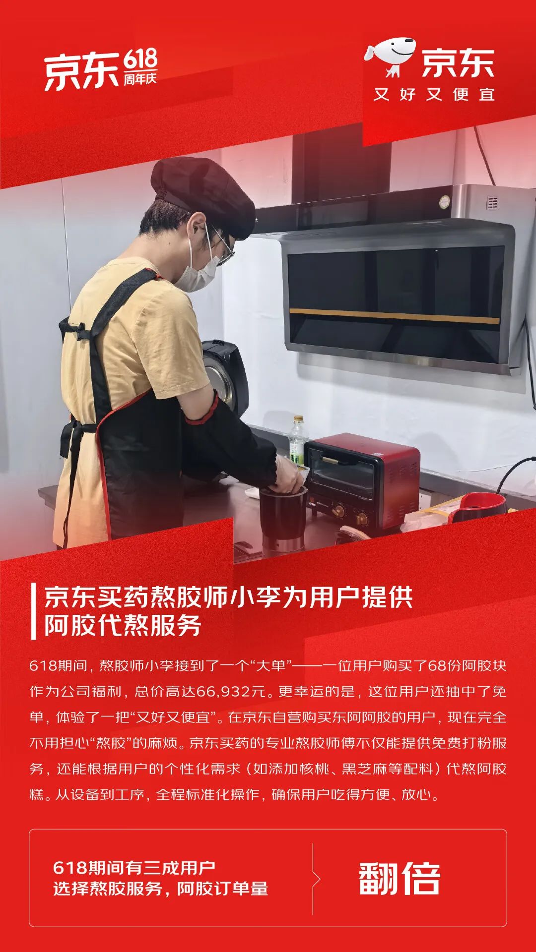 京东618再创新高 整体订单量超22亿单 下单用户数同比增长超100%领跑行业
