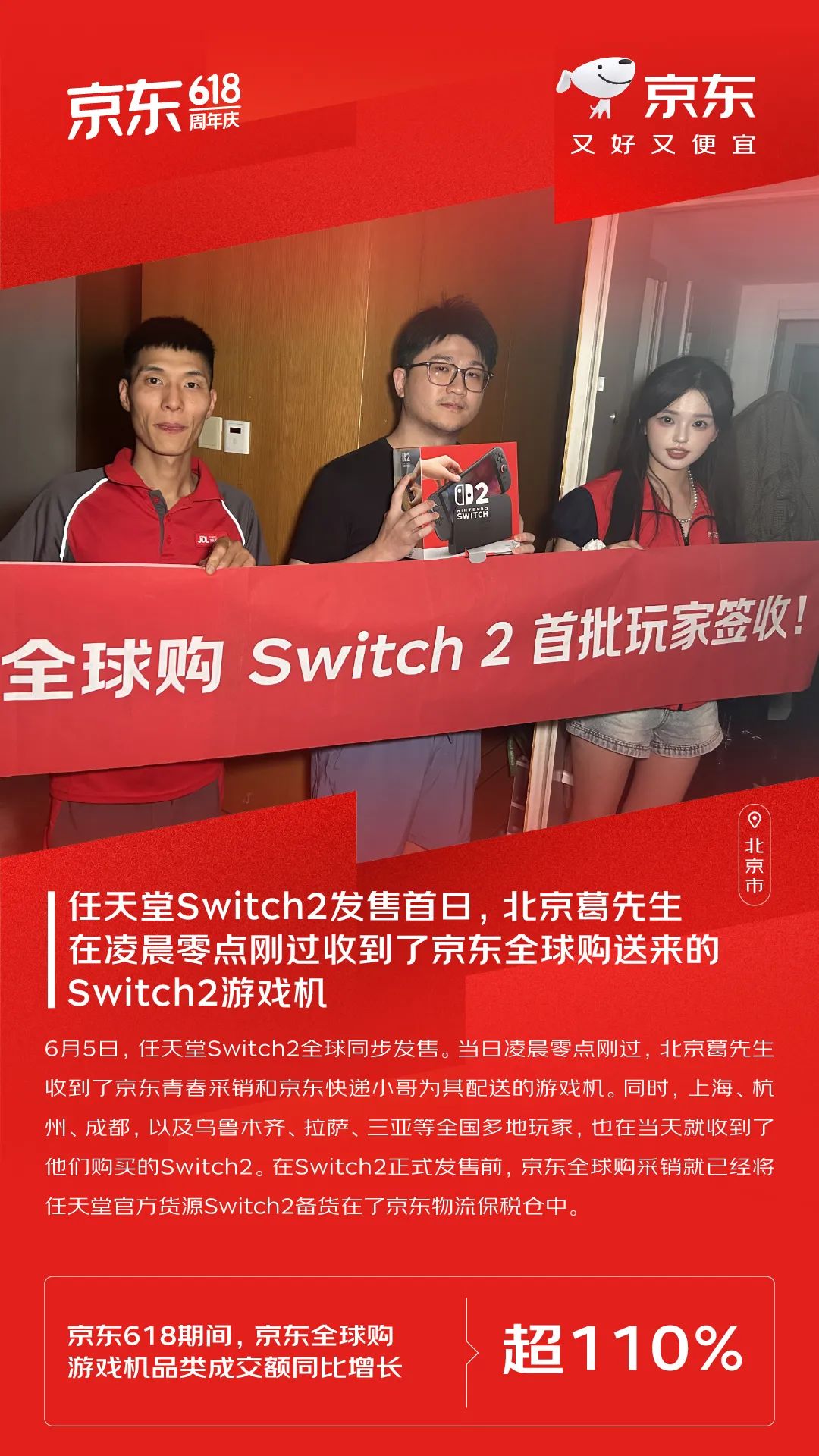 京东618再创新高 整体订单量超22亿单 下单用户数同比增长超100%领跑行业