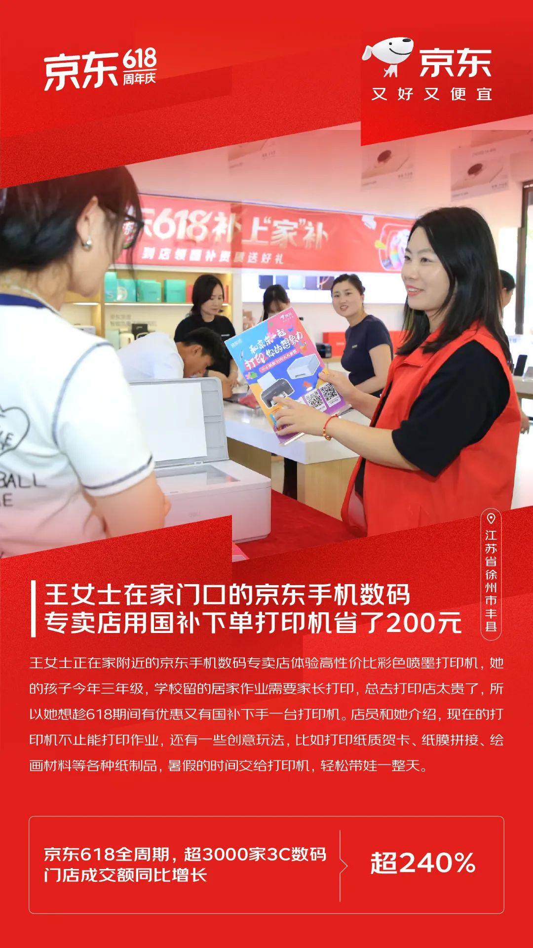 京东618再创新高 整体订单量超22亿单 下单用户数同比增长超100%领跑行业