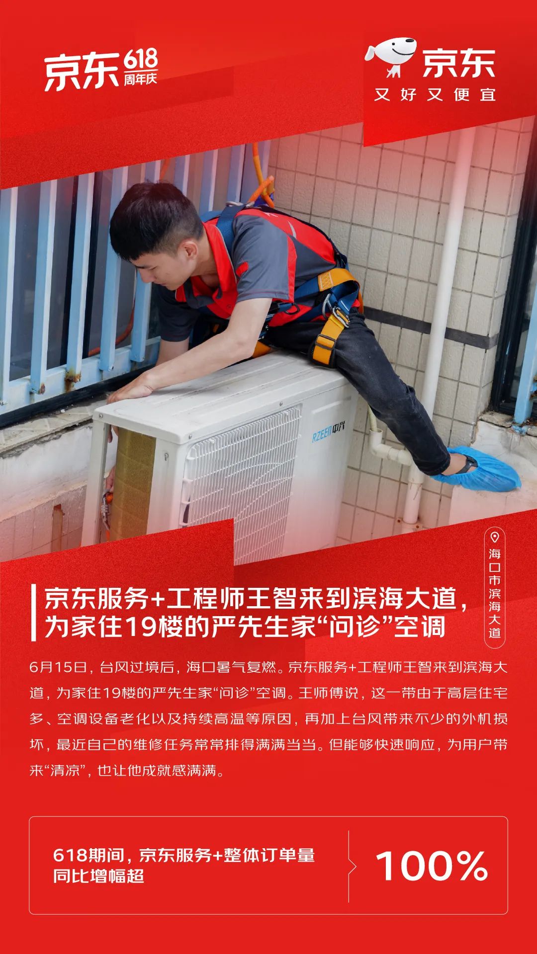 京东618再创新高 整体订单量超22亿单 下单用户数同比增长超100%领跑行业