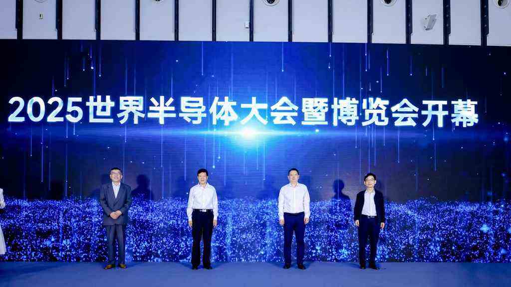 2025世界半导体博览会在南京启幕！解码新生态，共筑“芯”未来