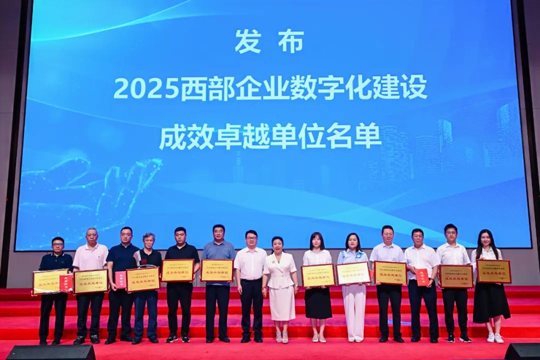 2025西部企业数智发展大会召开,固达斩获数字化建设两项大奖