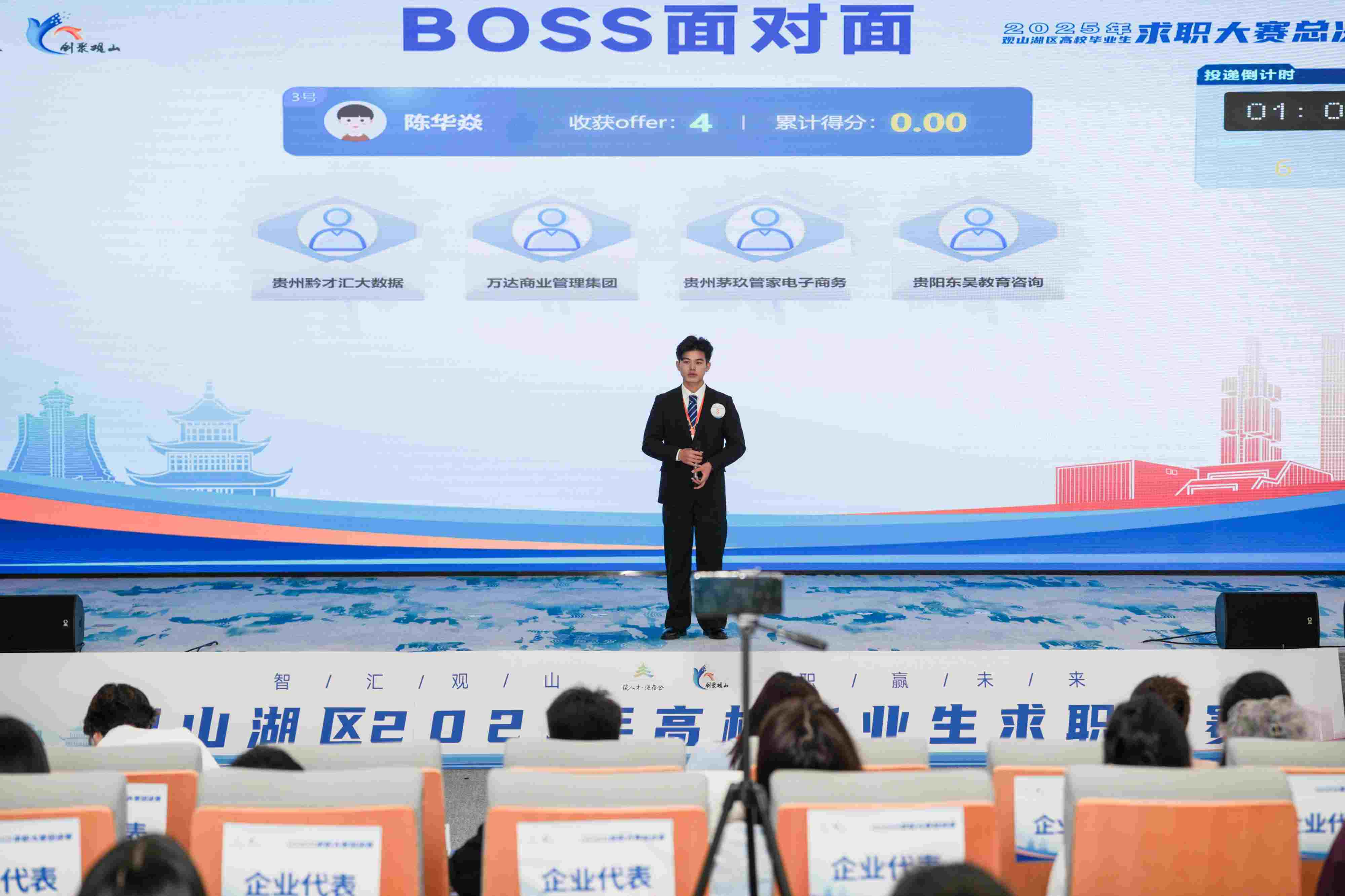 观山湖区2025年高校毕业生求职大赛决赛举行