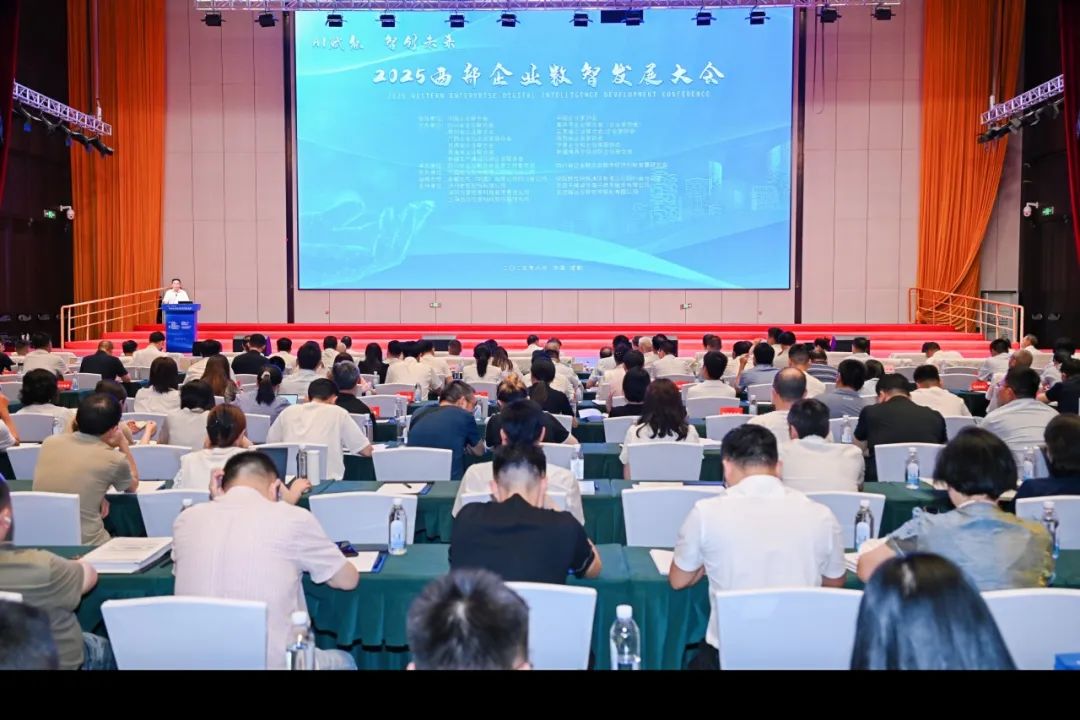 2025西部企业数智发展大会召开，固达斩获数字化建设两项大奖